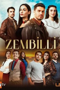 Зембилли (2024)