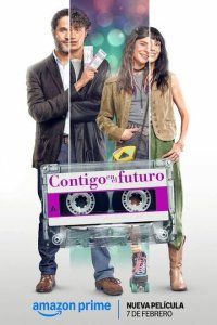  С тобой в будущее (2025) 