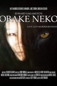  Призрачный кот (2023) 