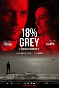  18% серого (2020) 