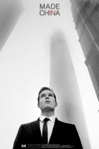 Сделано в Китае (2020) 
