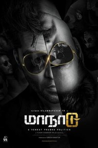  Временная петля (2021) 