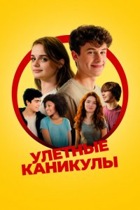  Лагерь (2024) 