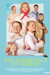 Виктория должна умереть (2024)