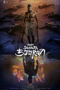  Храбрый воин-герой: Часть 2 (2025) 