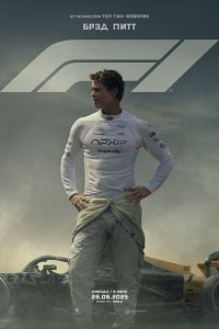 Формула-1 (2025)