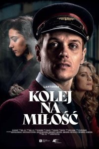 Время для любви (2020)