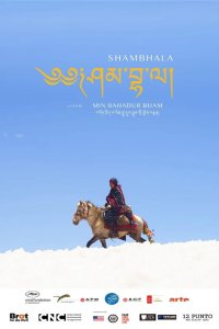  Шамбала (2024) 